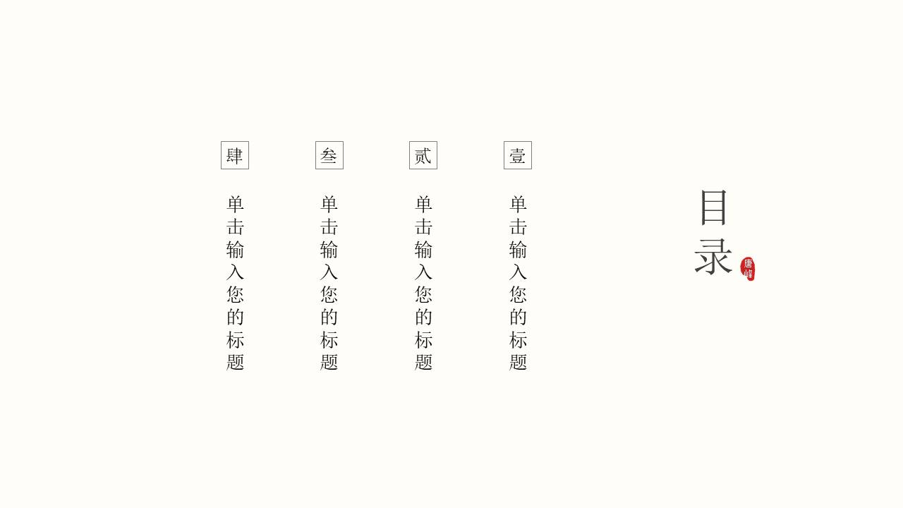 6-中国古风 (1).pptx